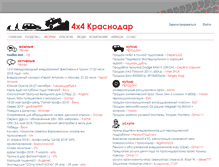 Tablet Screenshot of forum.4x4krasnodar.ru
